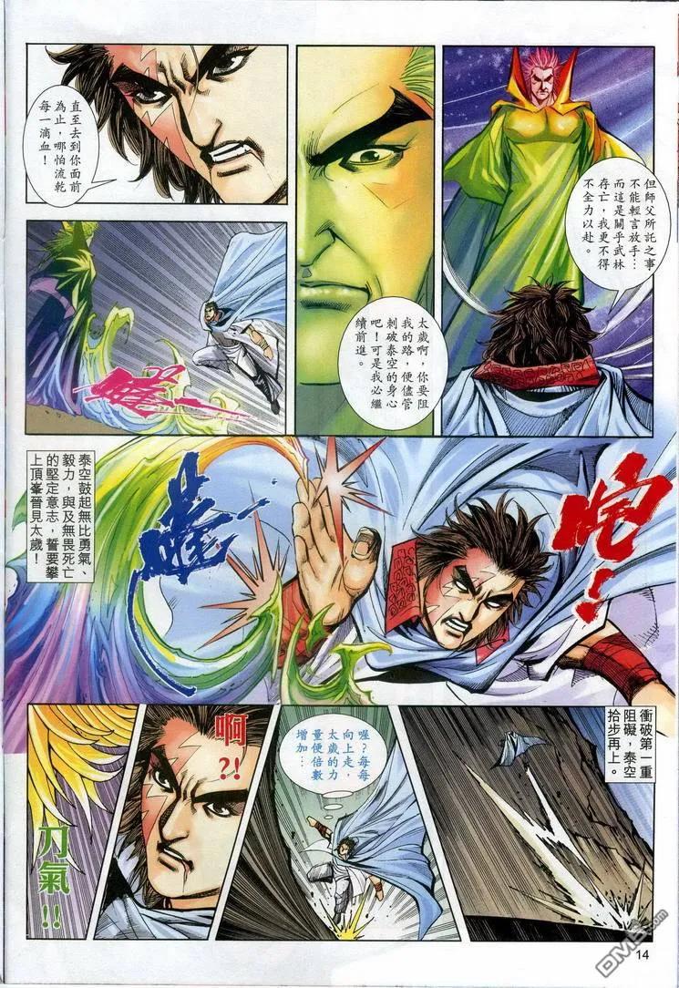 《霸刀》第607卷 第14页