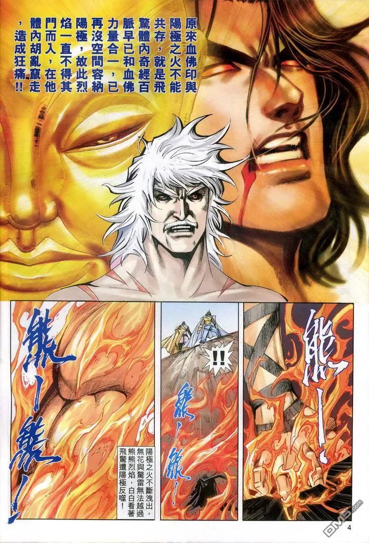 《霸刀》第607卷 第4页