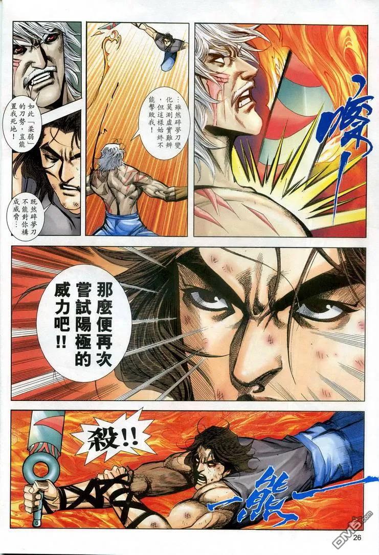 《霸刀》第607卷 第26页