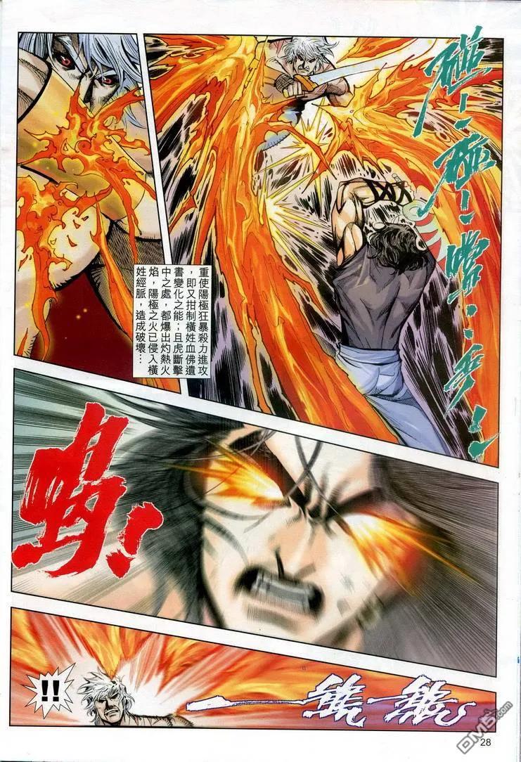 《霸刀》第607卷 第28页