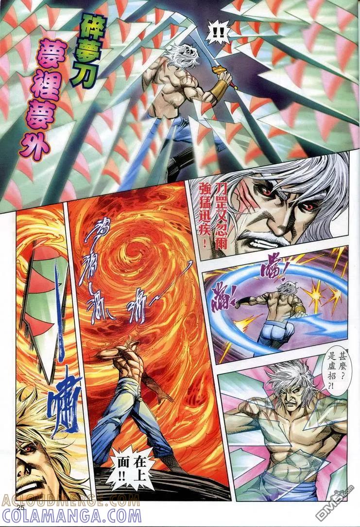 《霸刀》第607卷 第25页