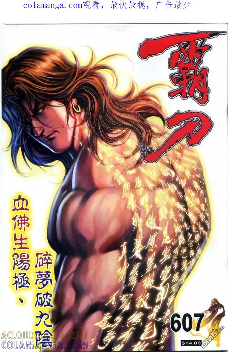 《霸刀》第607卷 第1页