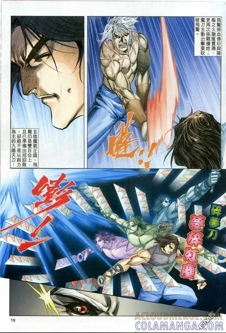 《霸刀》第607卷 第19页