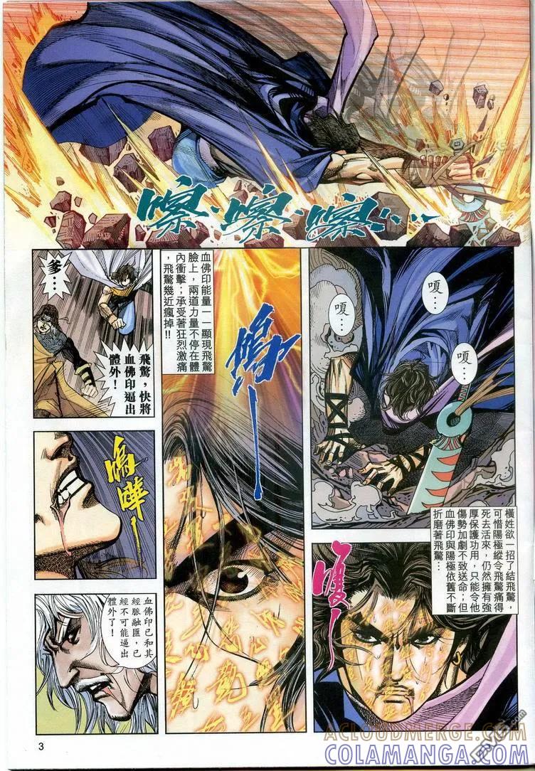 《霸刀》第607卷 第3页