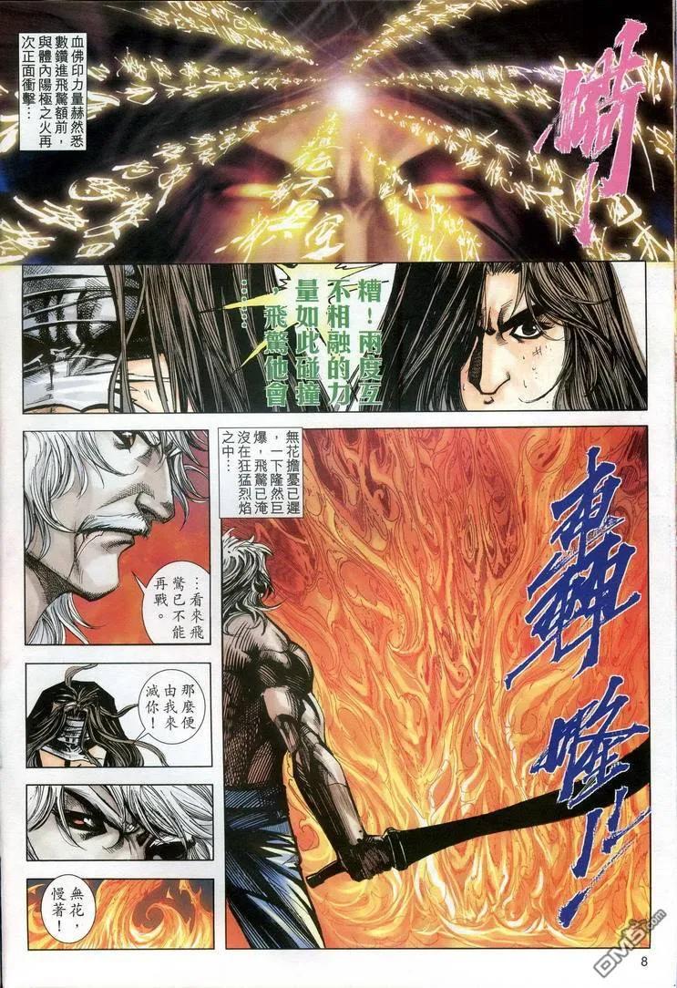《霸刀》第607卷 第8页