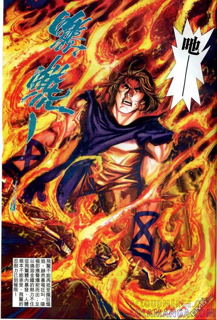 《霸刀》第607卷 第5页