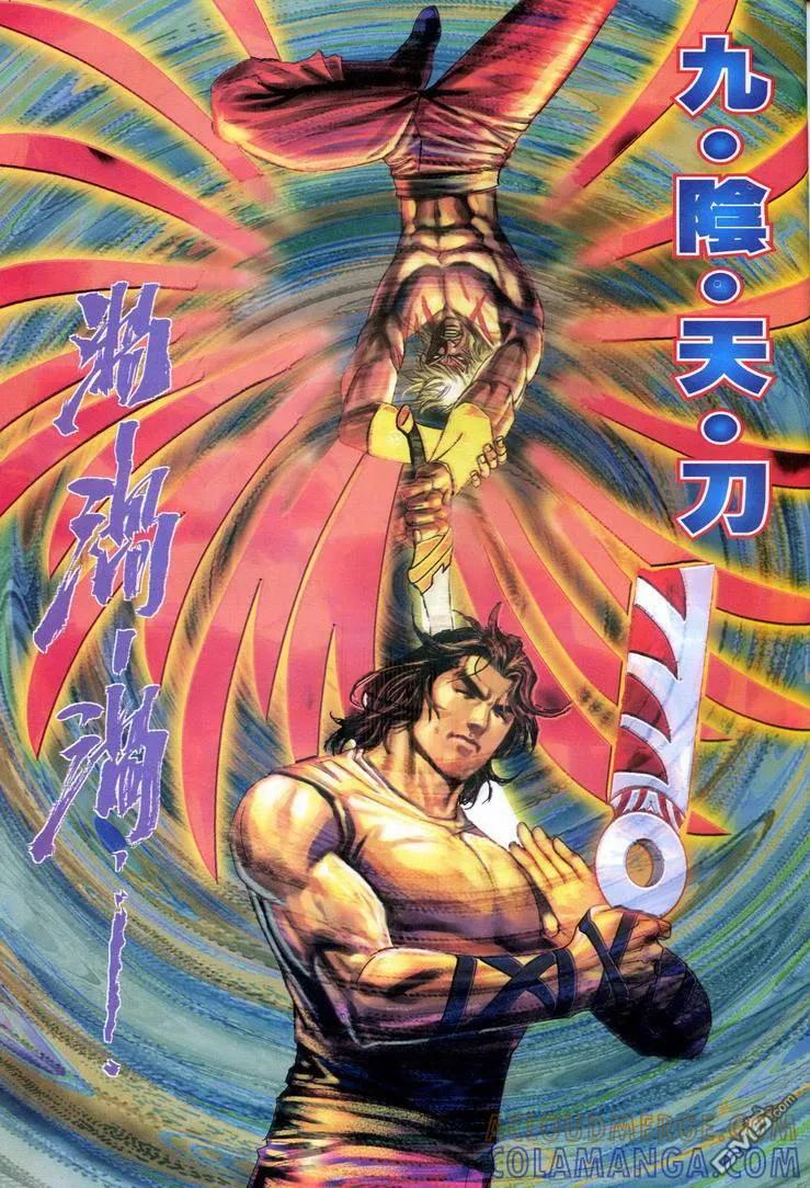 《霸刀》第607卷 第23页