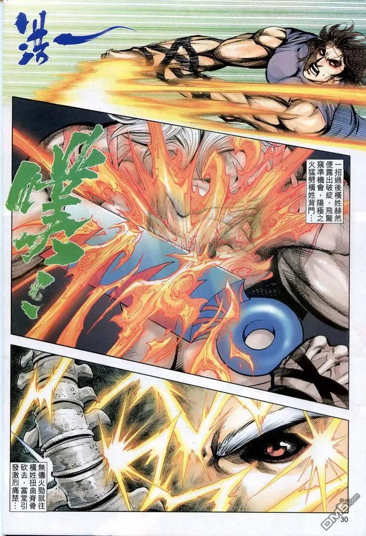 《霸刀》第607卷 第30页