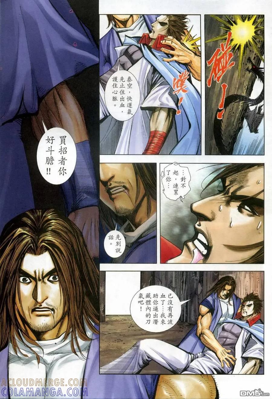 《霸刀》第608卷 第11页