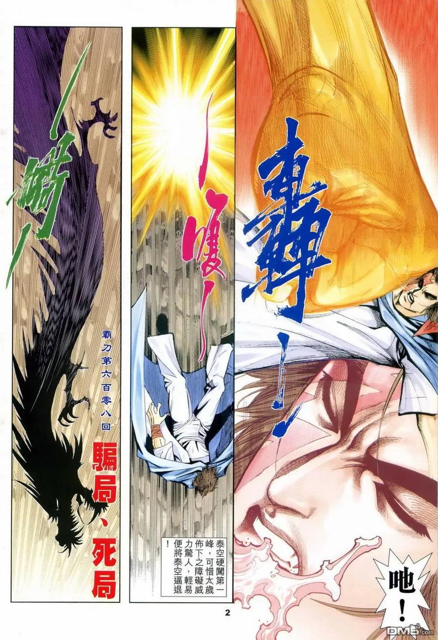 《霸刀》第608卷 第2页
