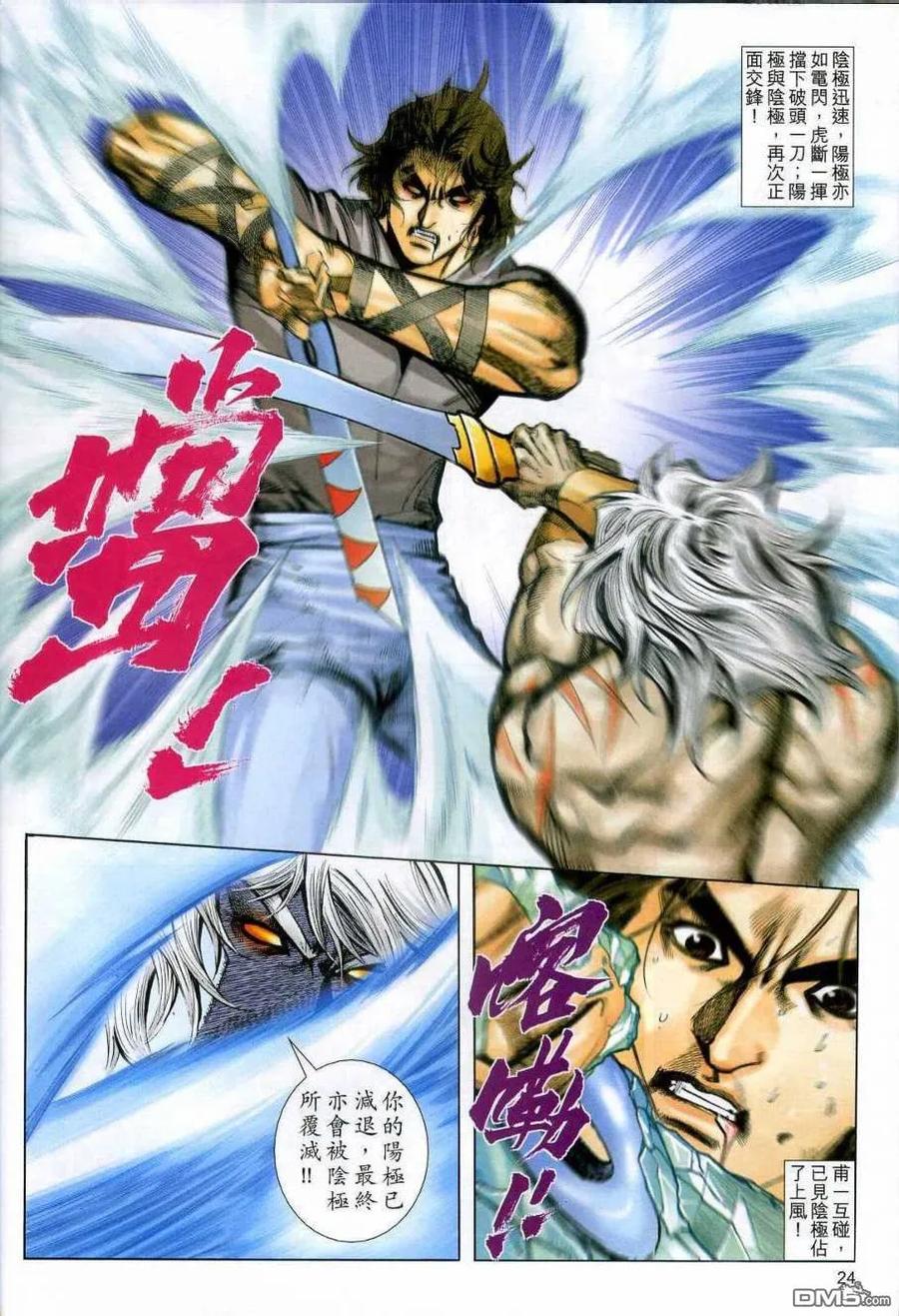 《霸刀》第608卷 第24页