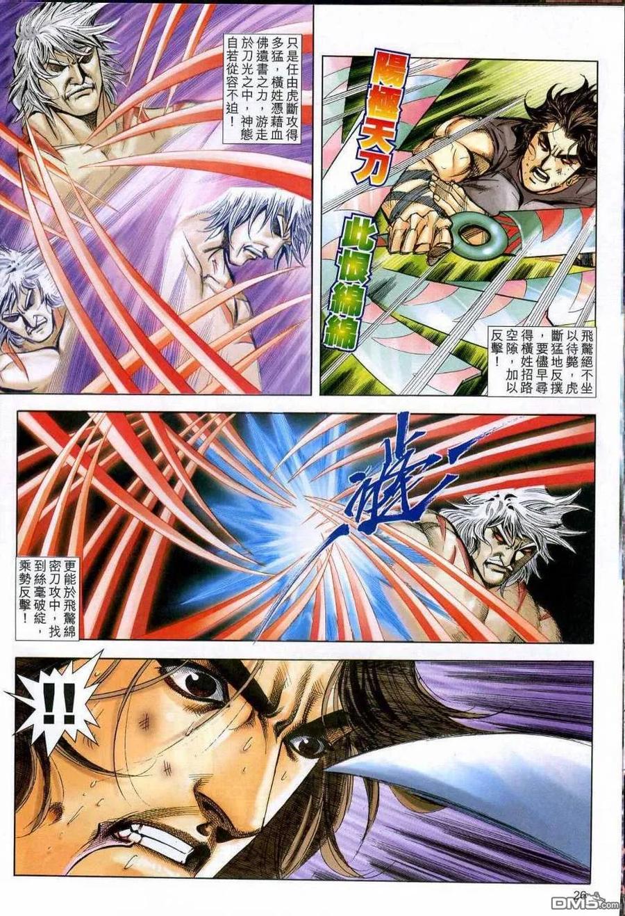 《霸刀》第608卷 第26页