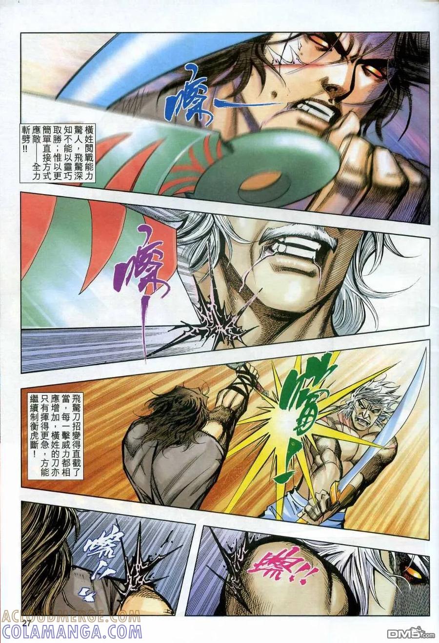 《霸刀》第608卷 第27页