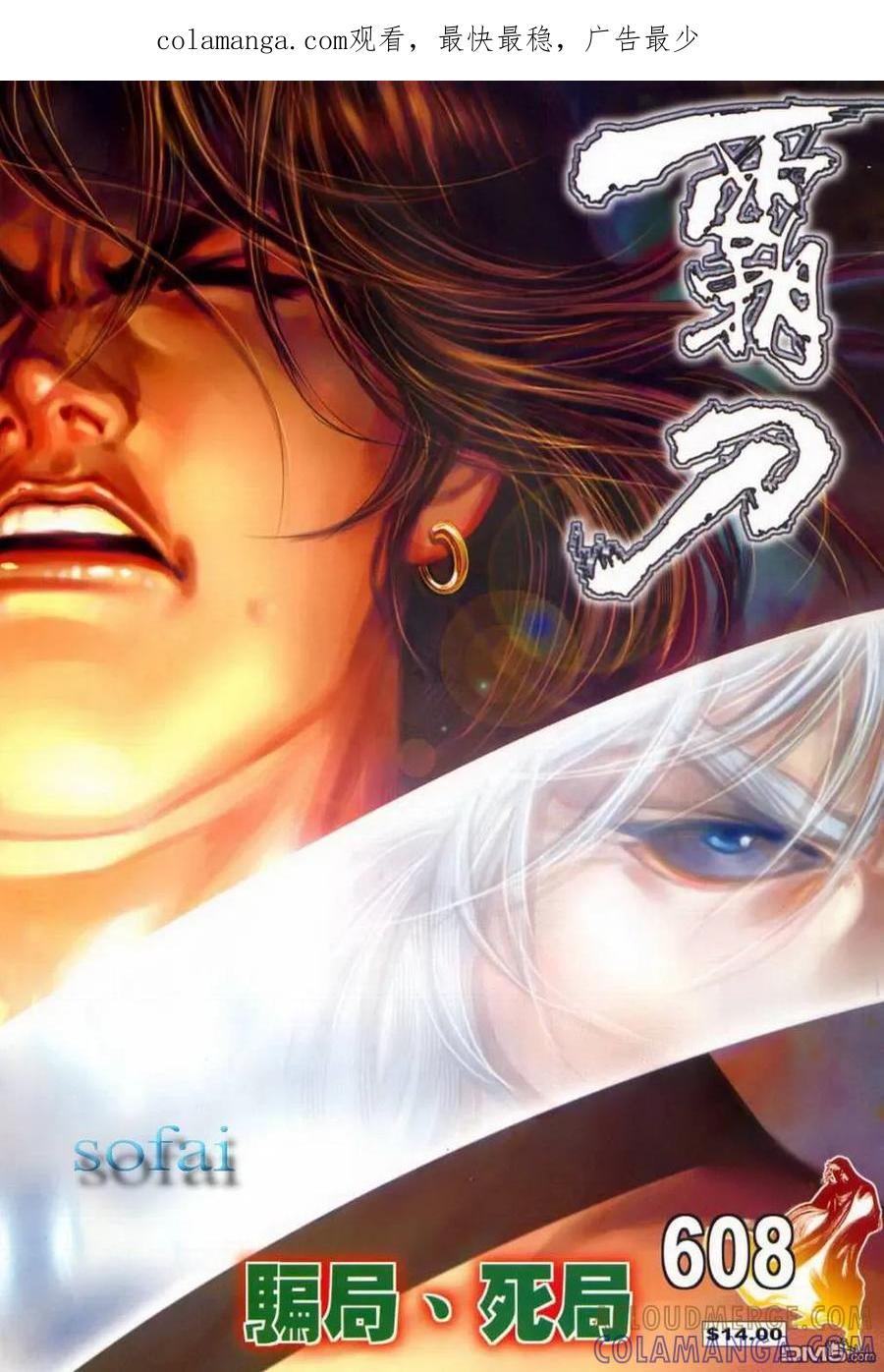 《霸刀》第608卷 第1页