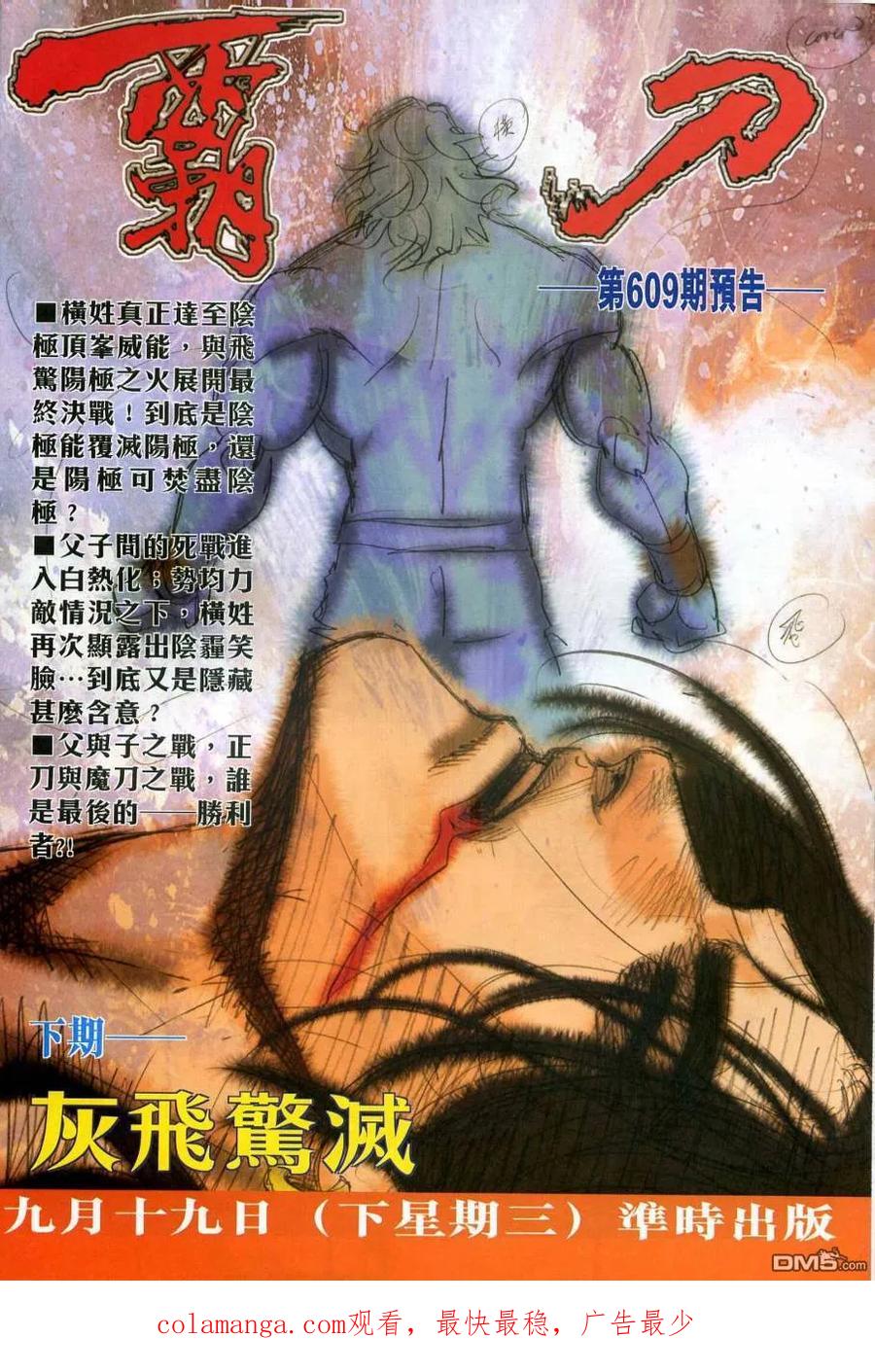 《霸刀》第608卷 第32页