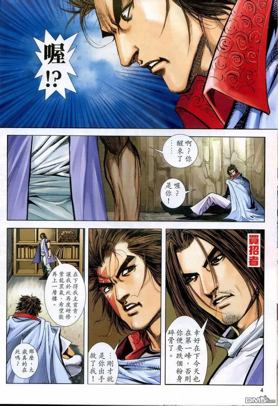 《霸刀》第608卷 第4页