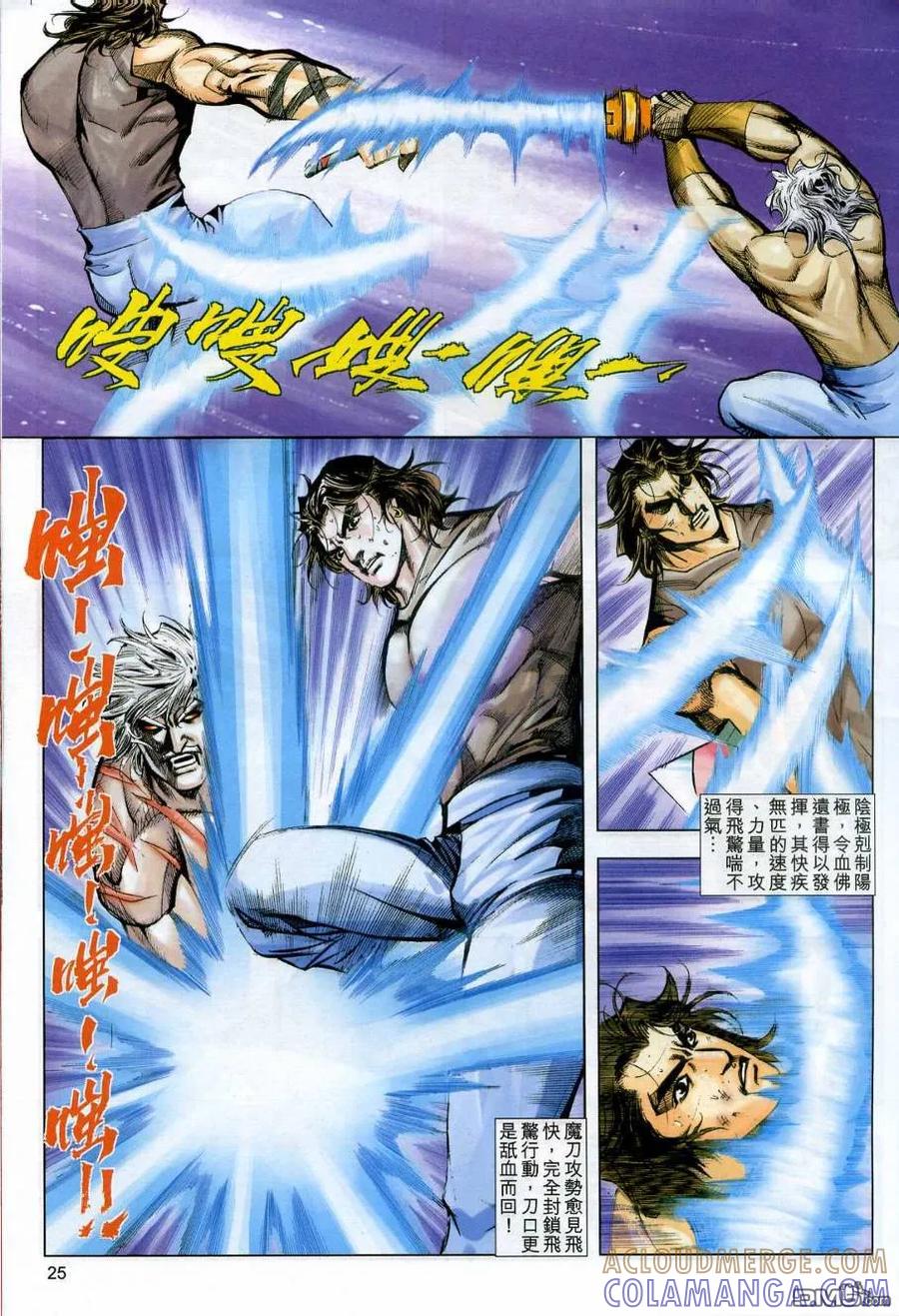 《霸刀》第608卷 第25页