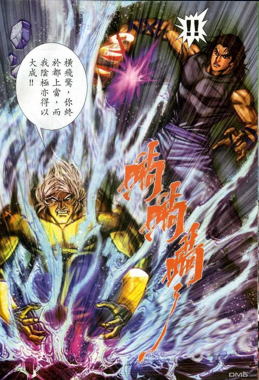 《霸刀》第608卷 第20页