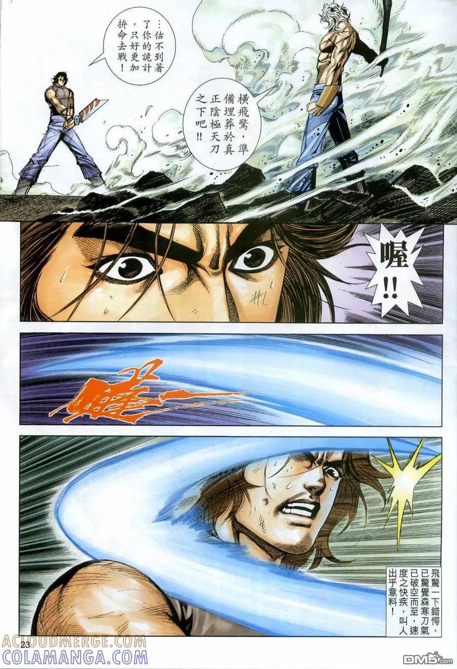 《霸刀》第608卷 第23页