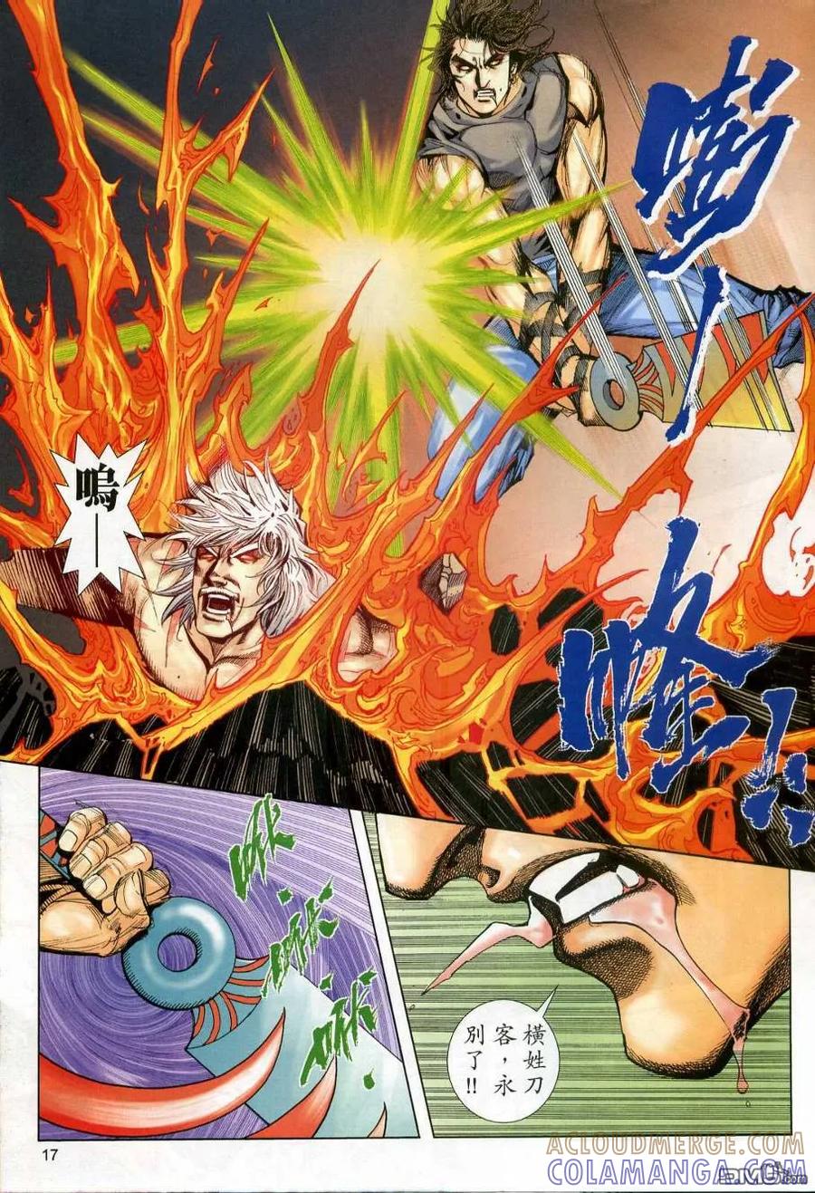 《霸刀》第608卷 第17页