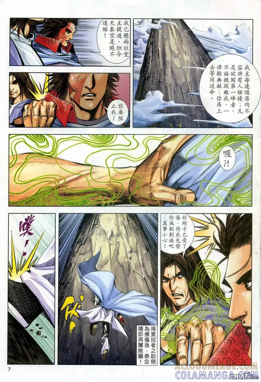 《霸刀》第608卷 第7页