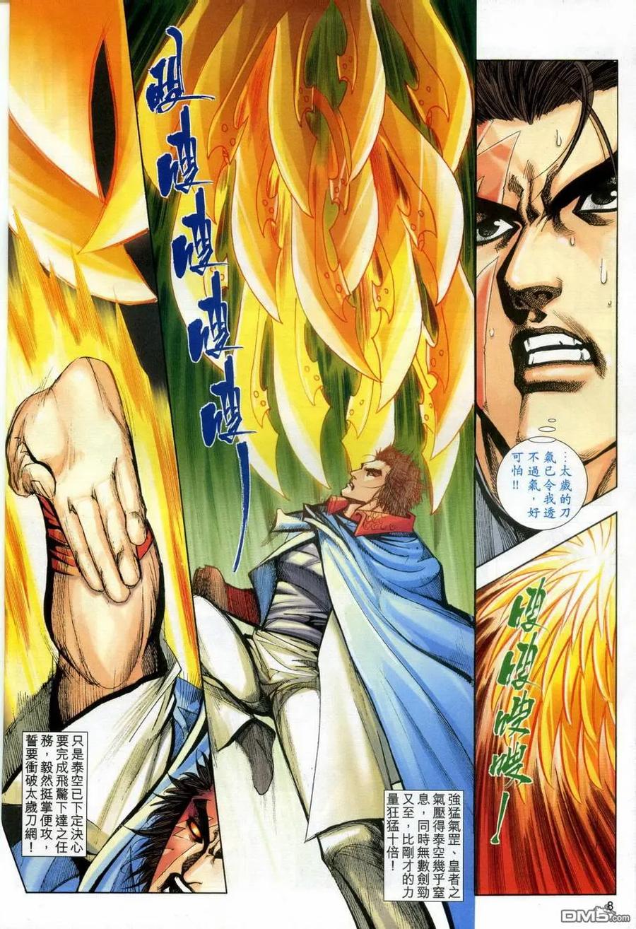 《霸刀》第608卷 第8页