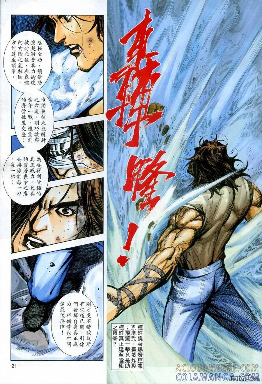 《霸刀》第608卷 第21页