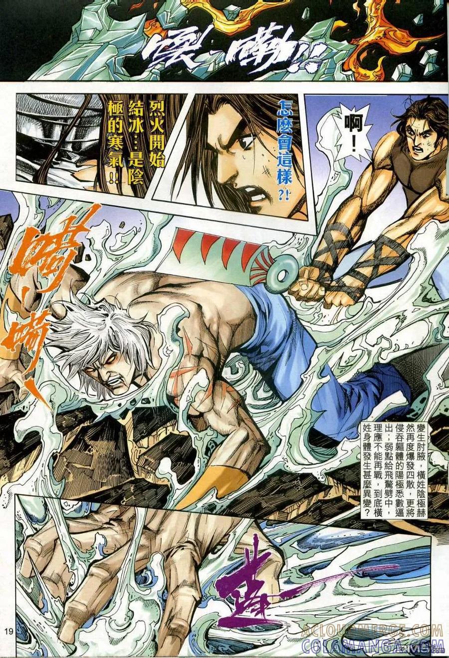 《霸刀》第608卷 第19页
