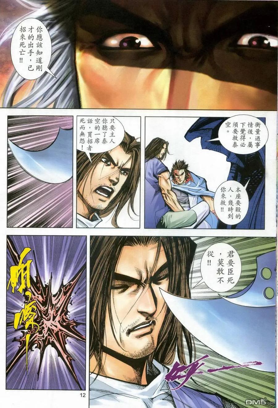 《霸刀》第608卷 第12页