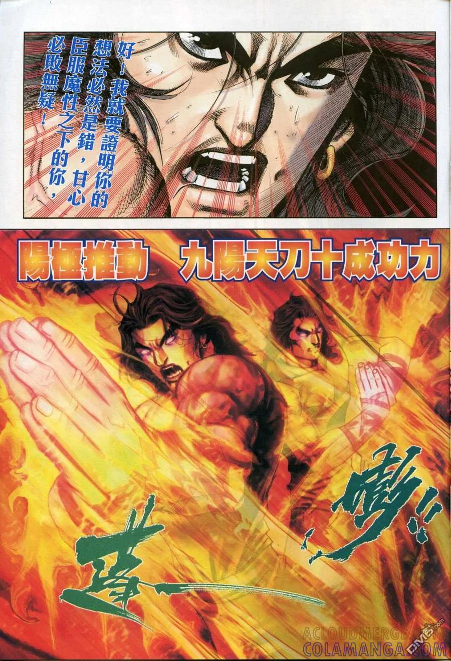 《霸刀》第609卷 第21页
