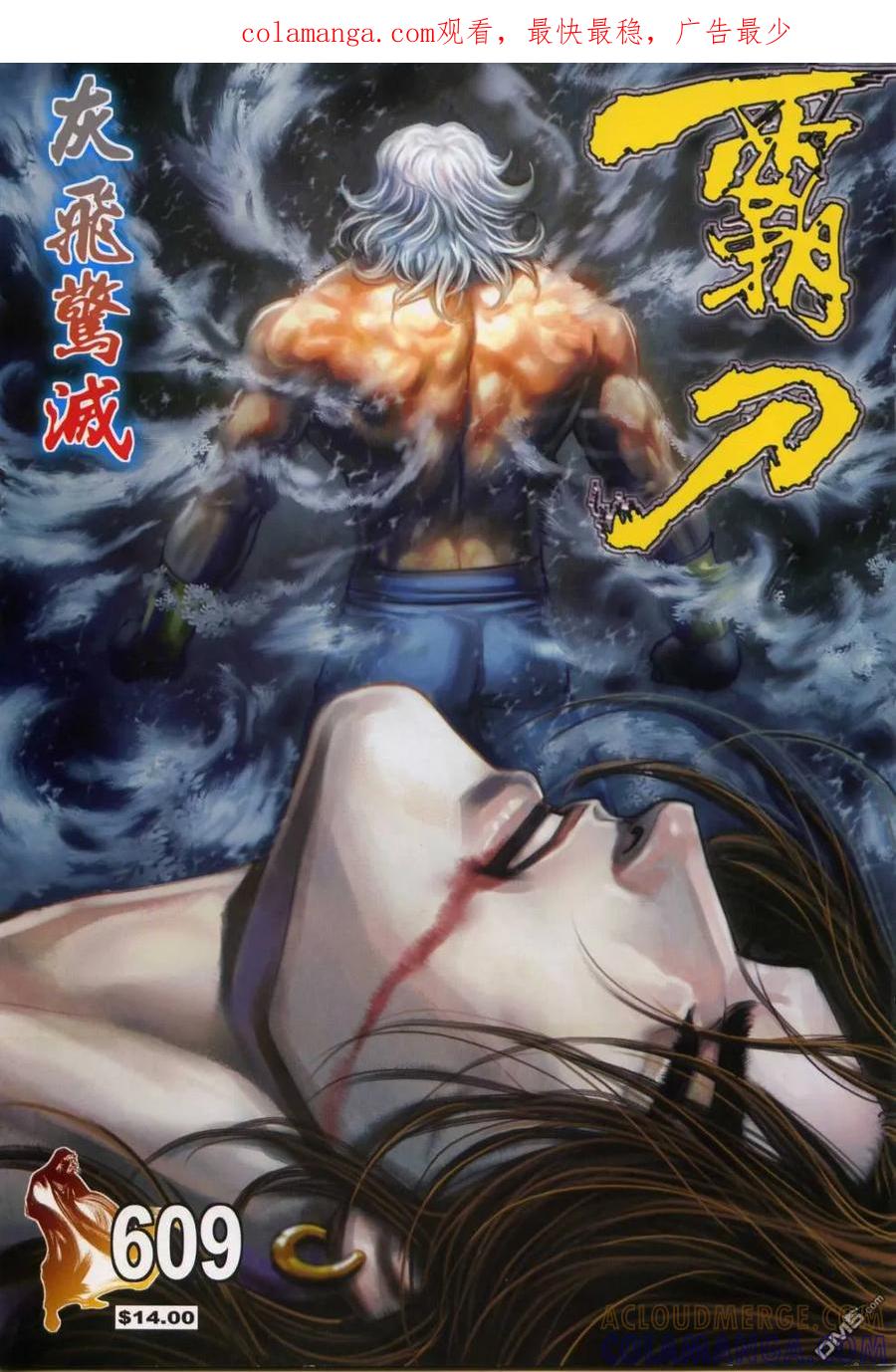 《霸刀》第609卷 第1页