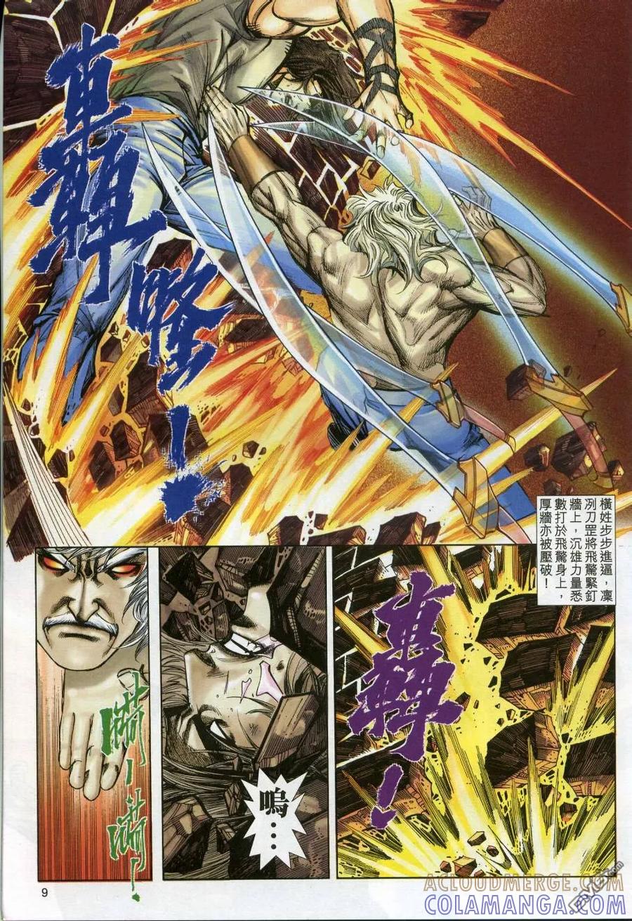 《霸刀》第609卷 第9页