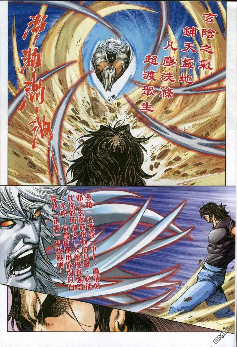 《霸刀》第609卷 第20页