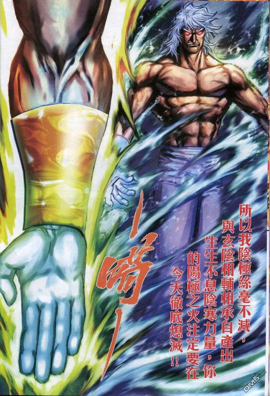 《霸刀》第609卷 第26页