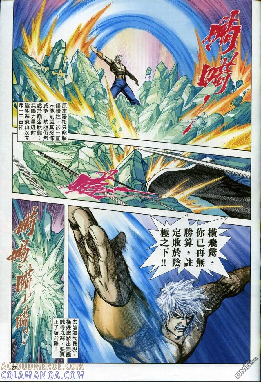 《霸刀》第609卷 第27页