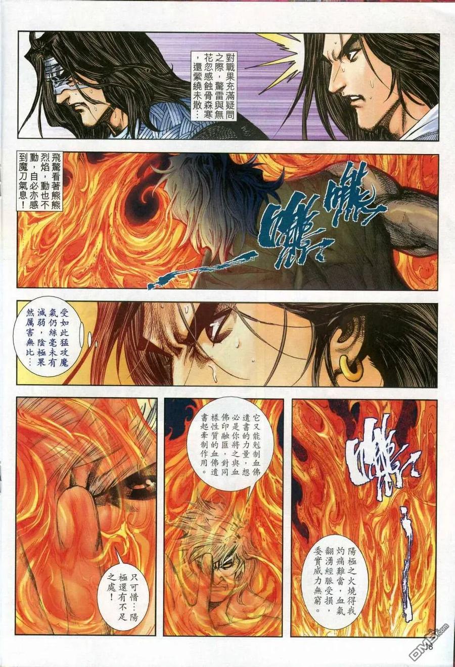 《霸刀》第609卷 第18页