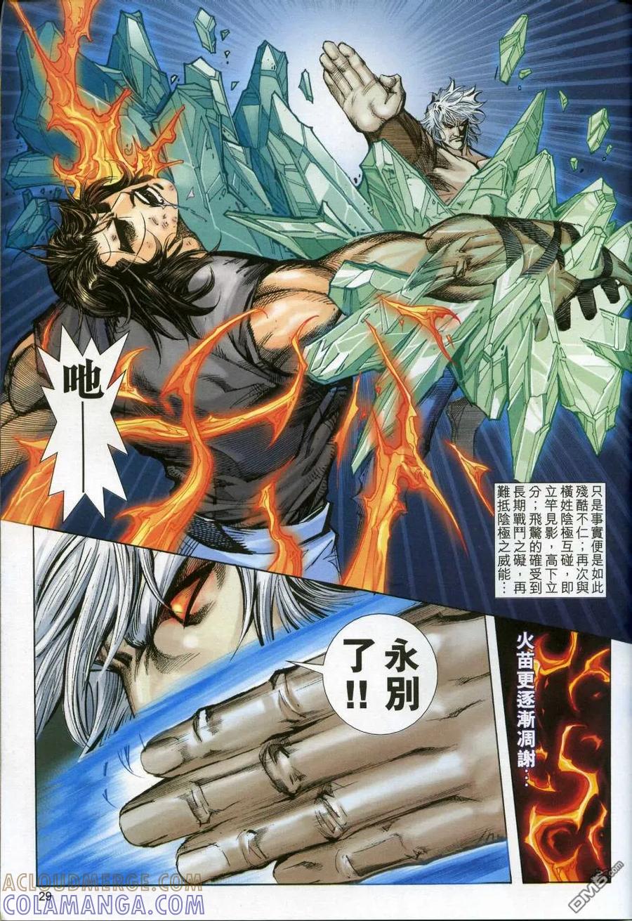 《霸刀》第609卷 第29页