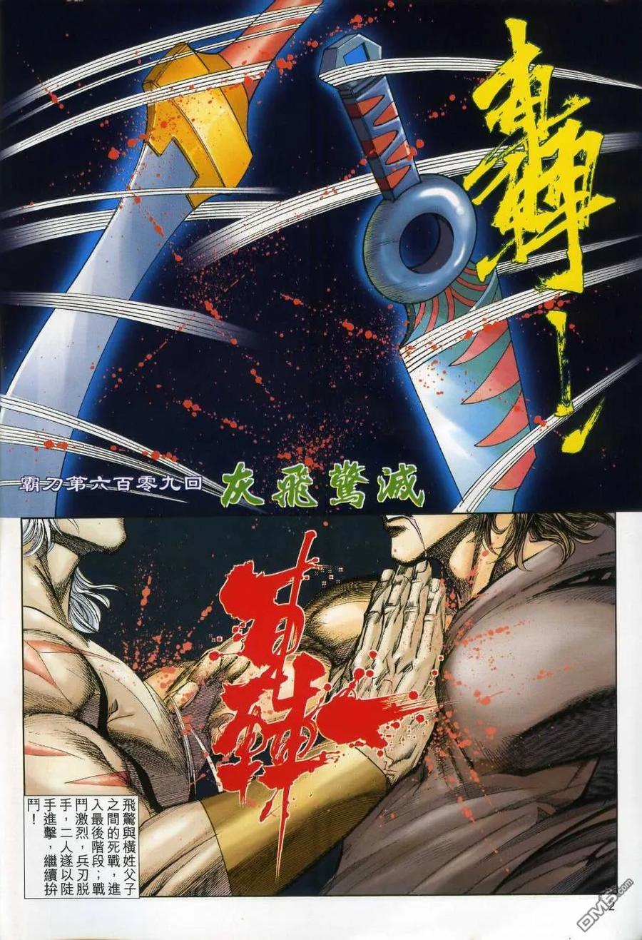 《霸刀》第609卷 第2页