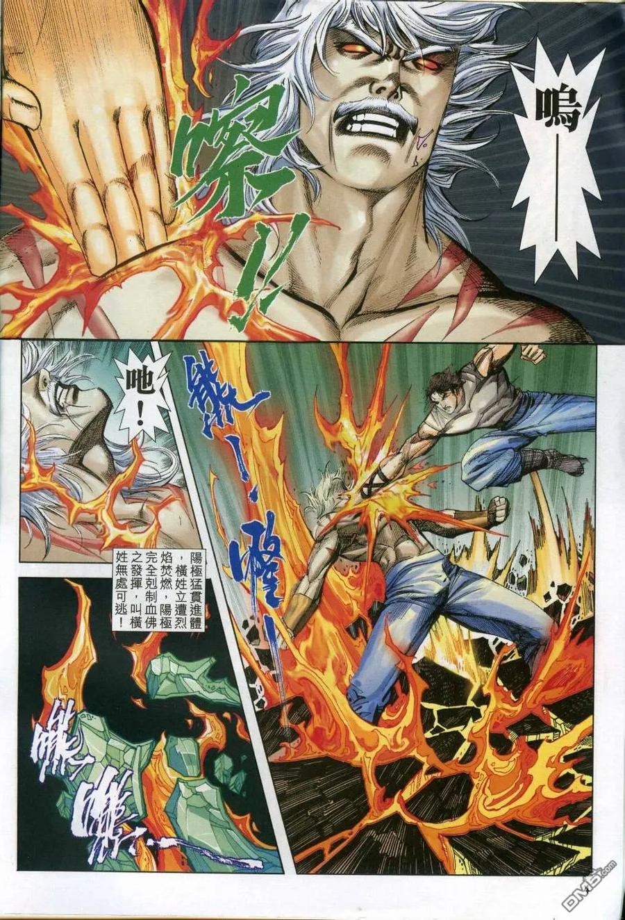 《霸刀》第609卷 第4页