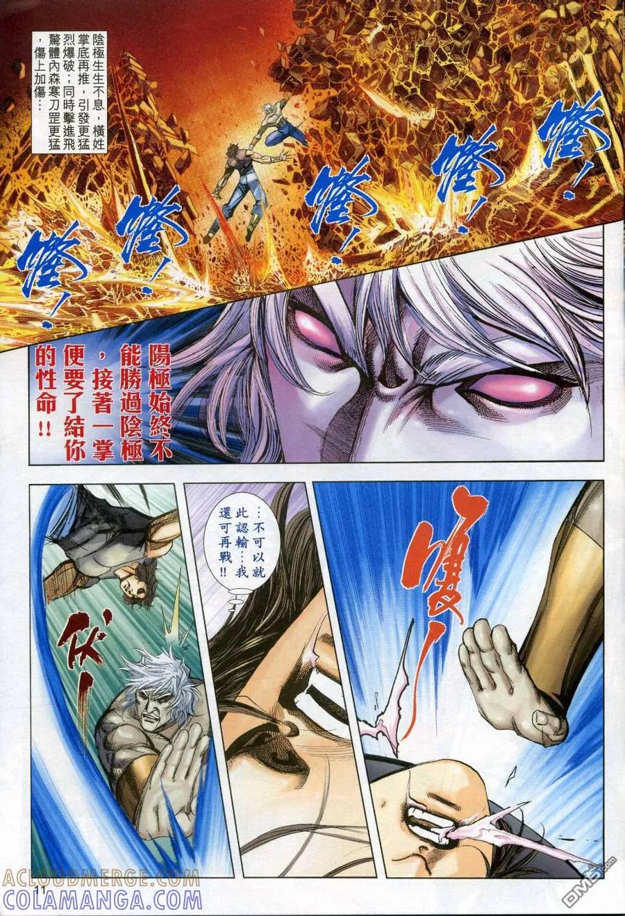 《霸刀》第609卷 第11页