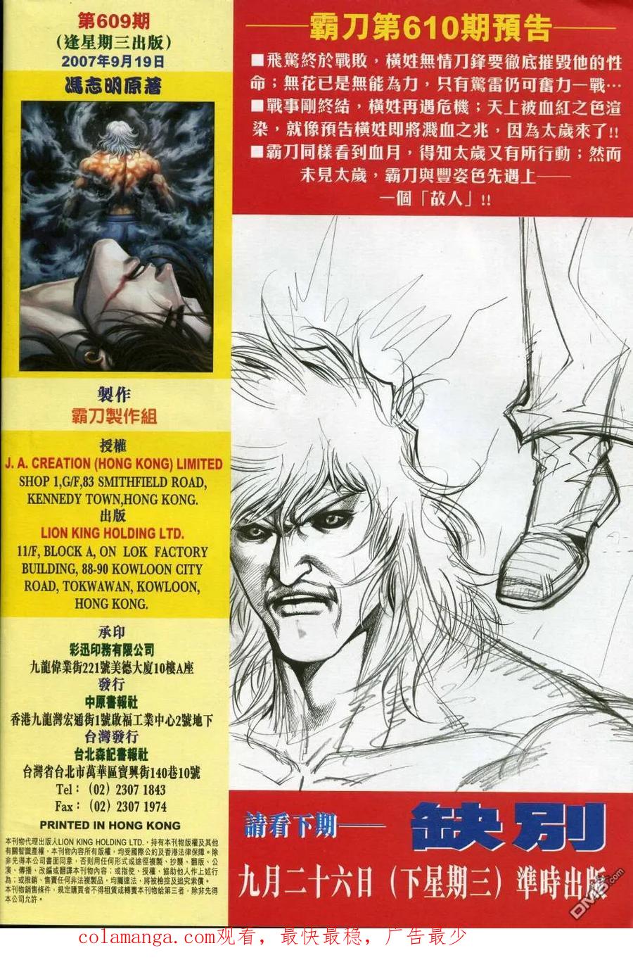 《霸刀》第609卷 第32页