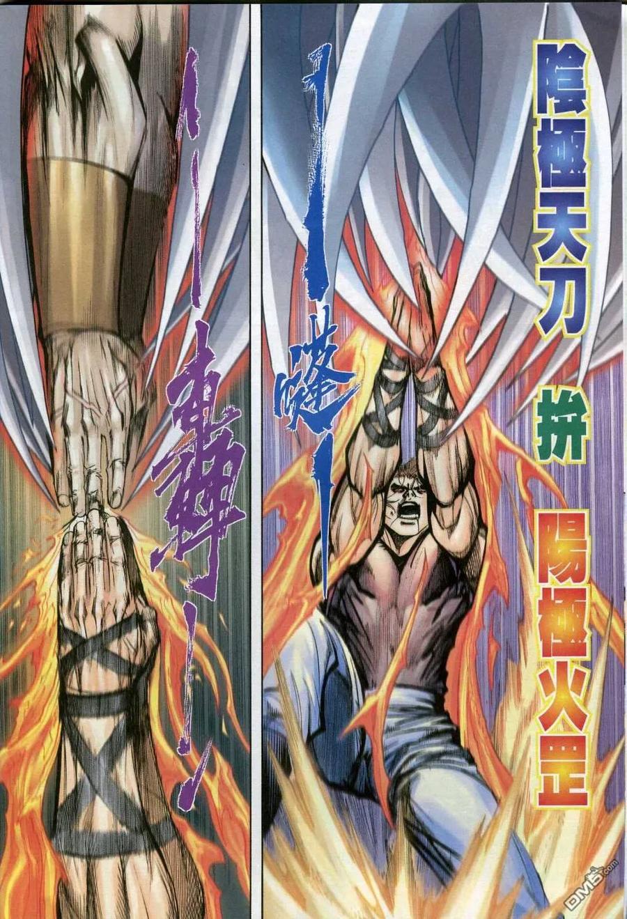《霸刀》第609卷 第22页