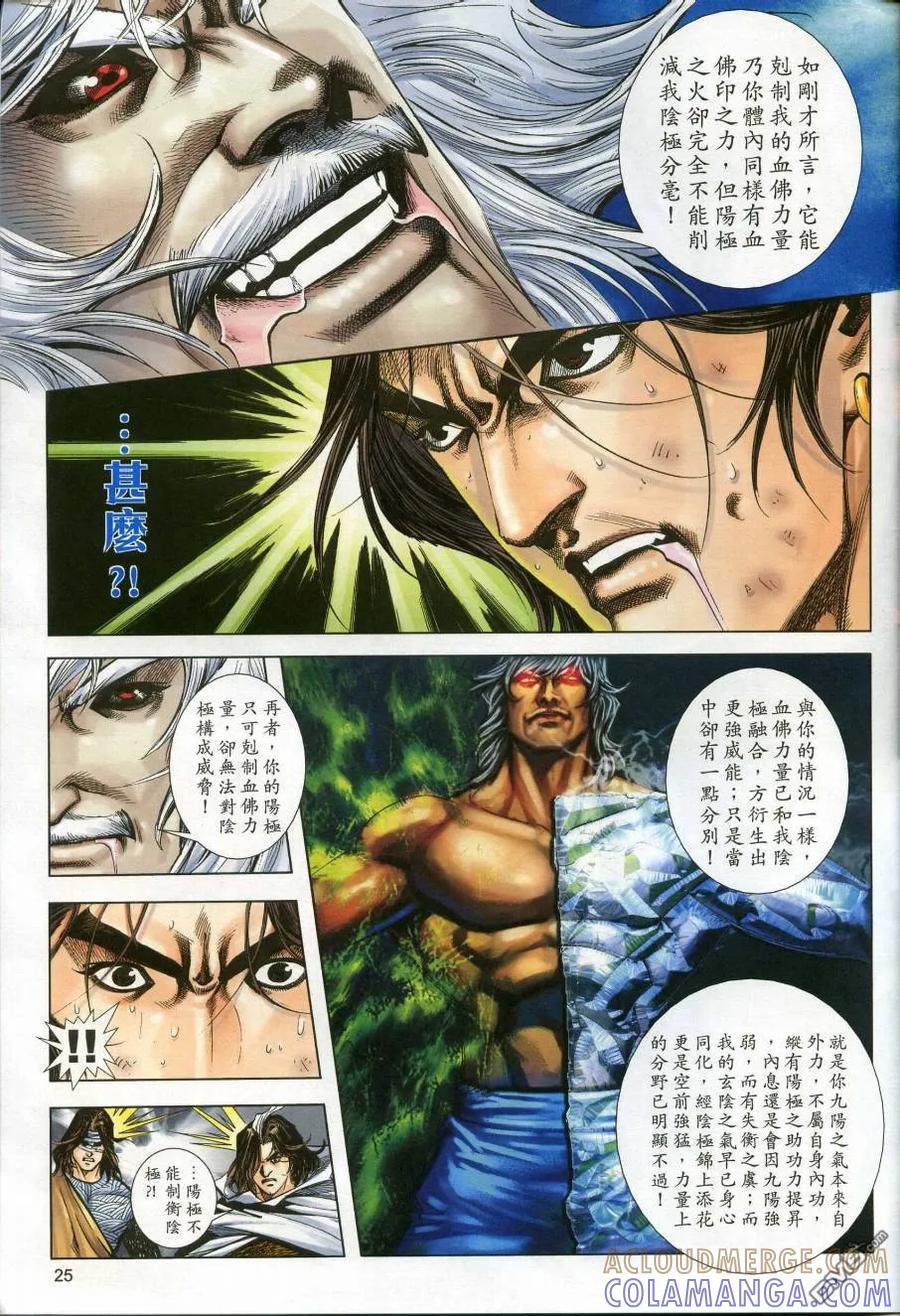 《霸刀》第609卷 第25页