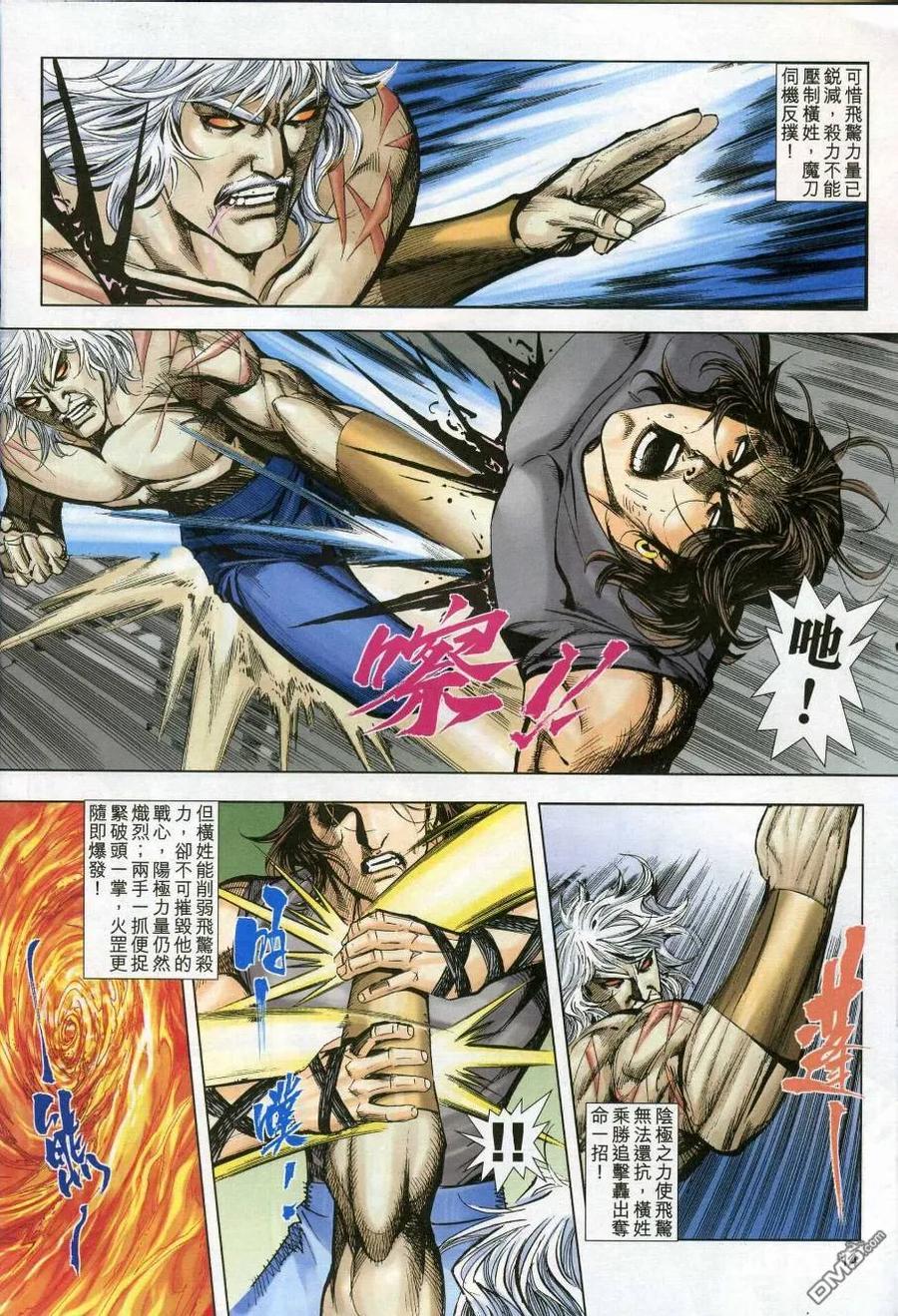 《霸刀》第609卷 第14页