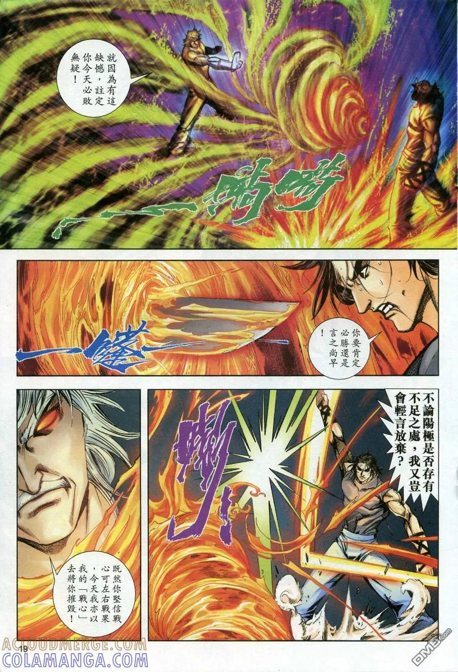 《霸刀》第609卷 第19页