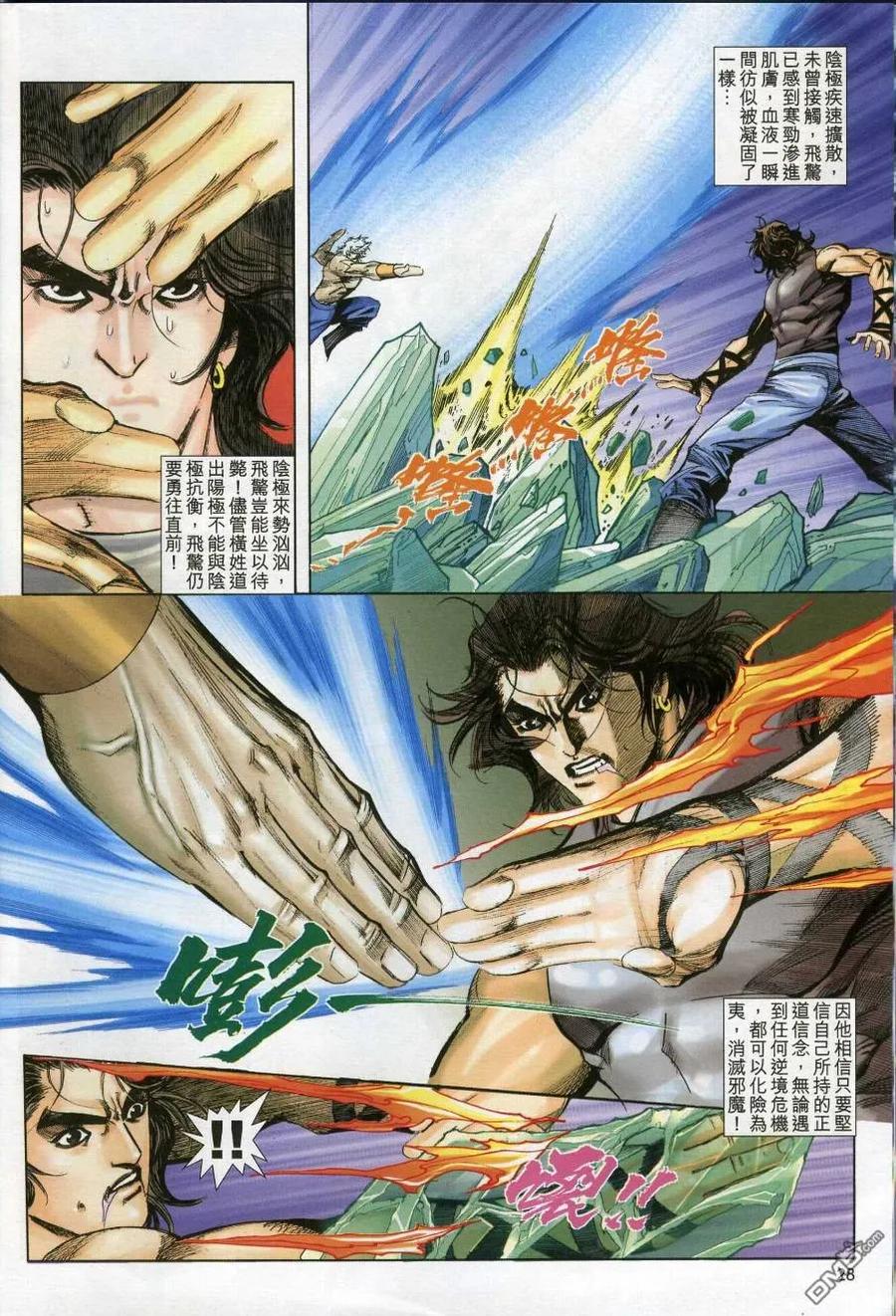 《霸刀》第609卷 第28页