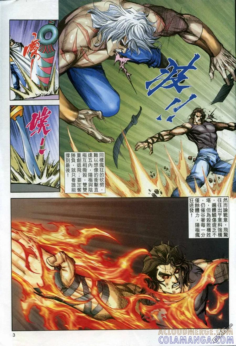 《霸刀》第609卷 第3页