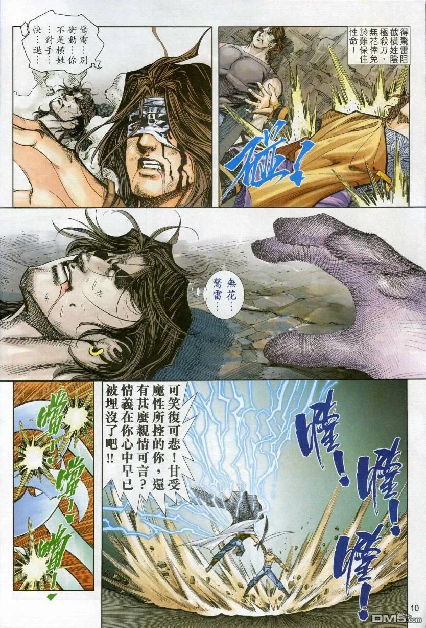 《霸刀》第610卷 第10页