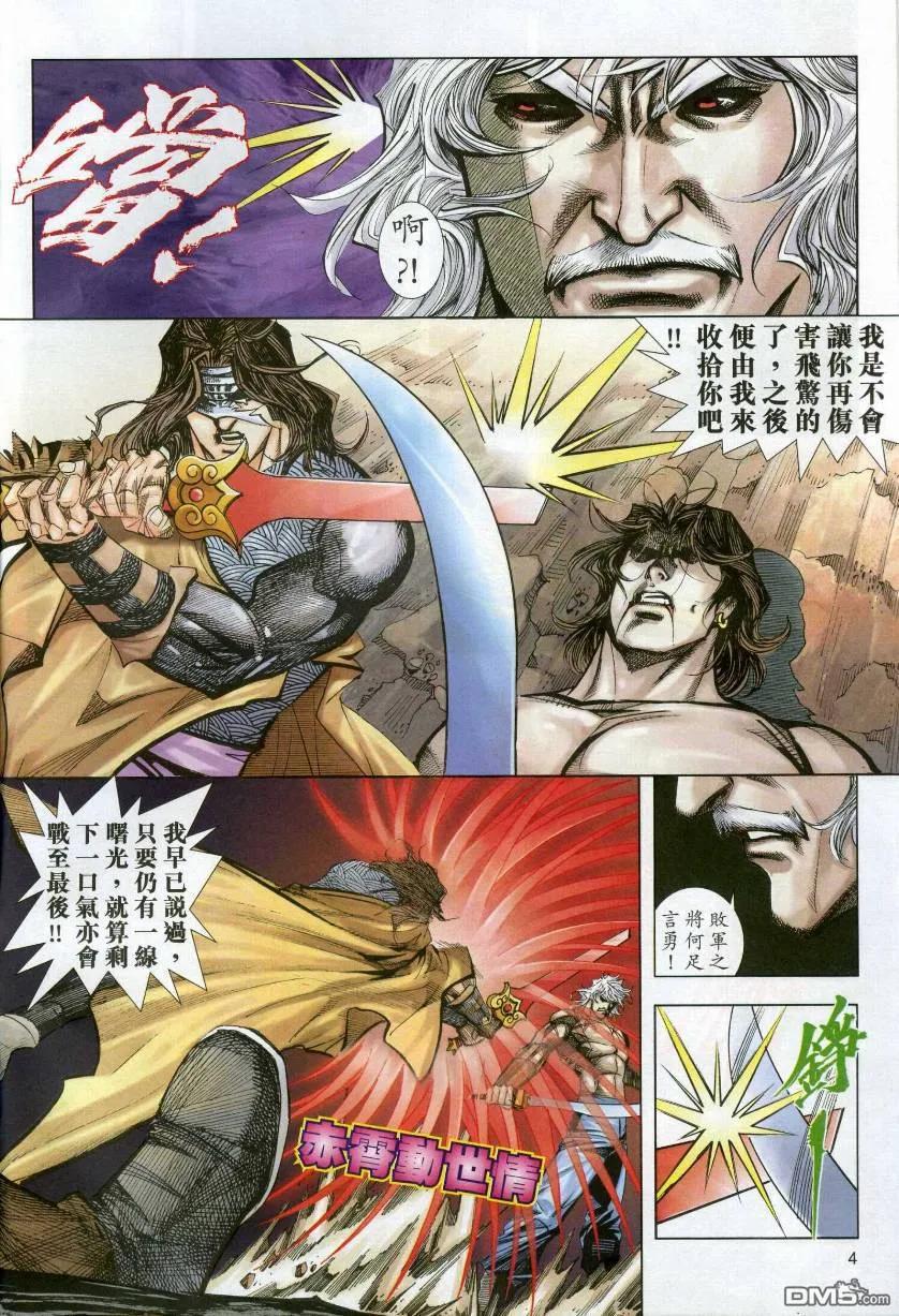 《霸刀》第610卷 第4页
