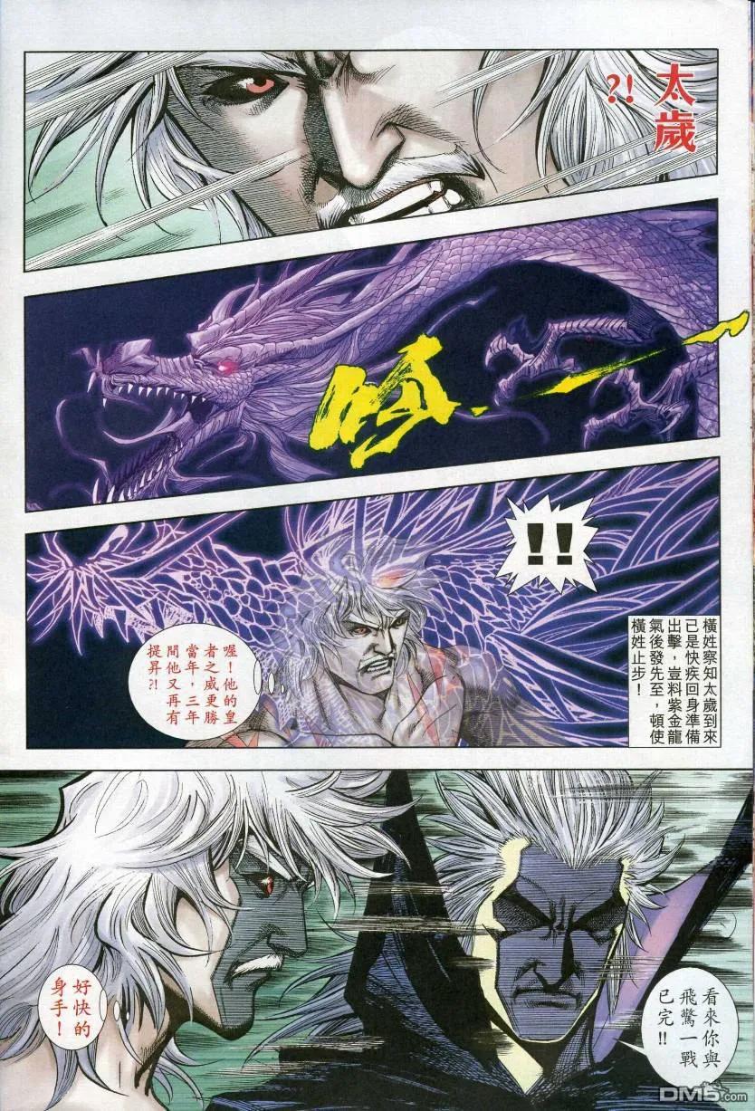 《霸刀》第610卷 第26页